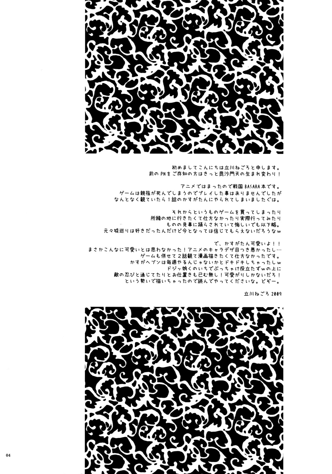 Kasuga Yama Futatsu page 3 full