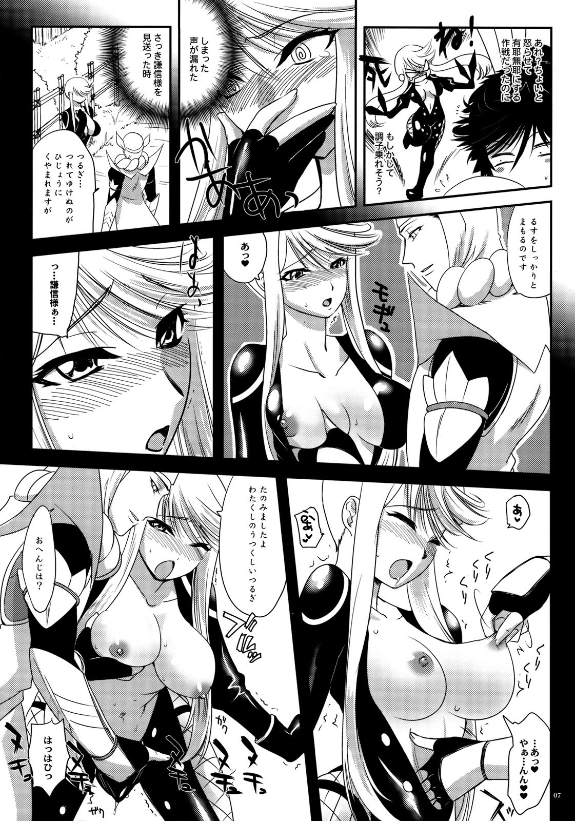 Kasuga Yama Futatsu page 6 full