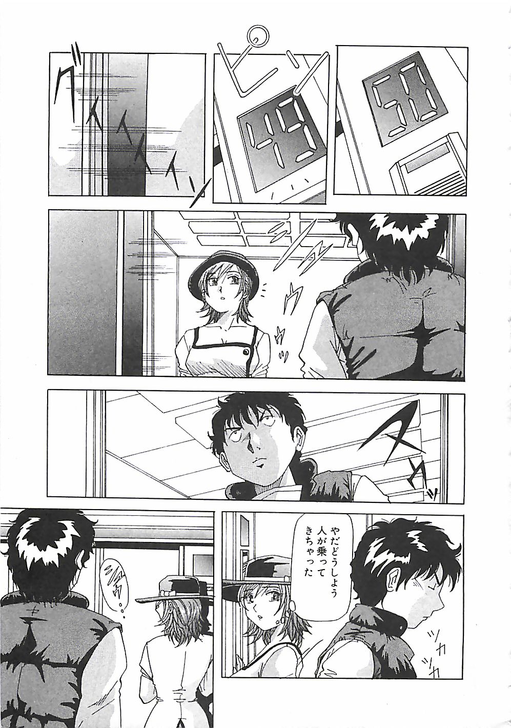 Hoozue Tenshi page 12 full