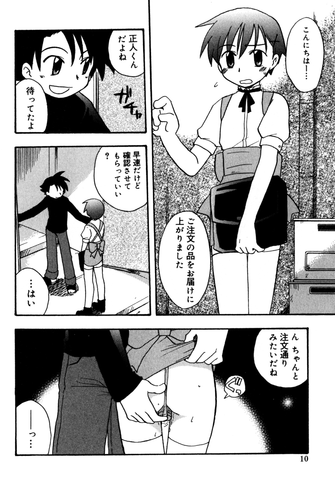 Immoral Boys page 12 full