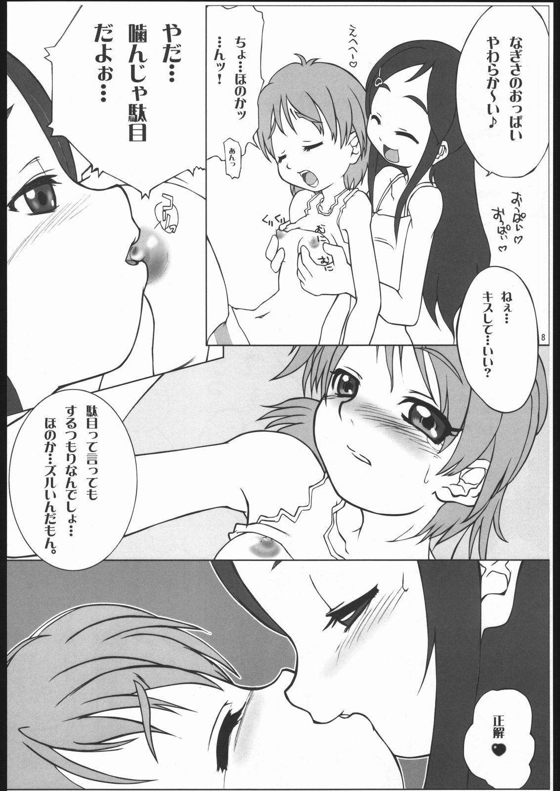 Nagisa Kouryaku Bon Okawari page 7 full