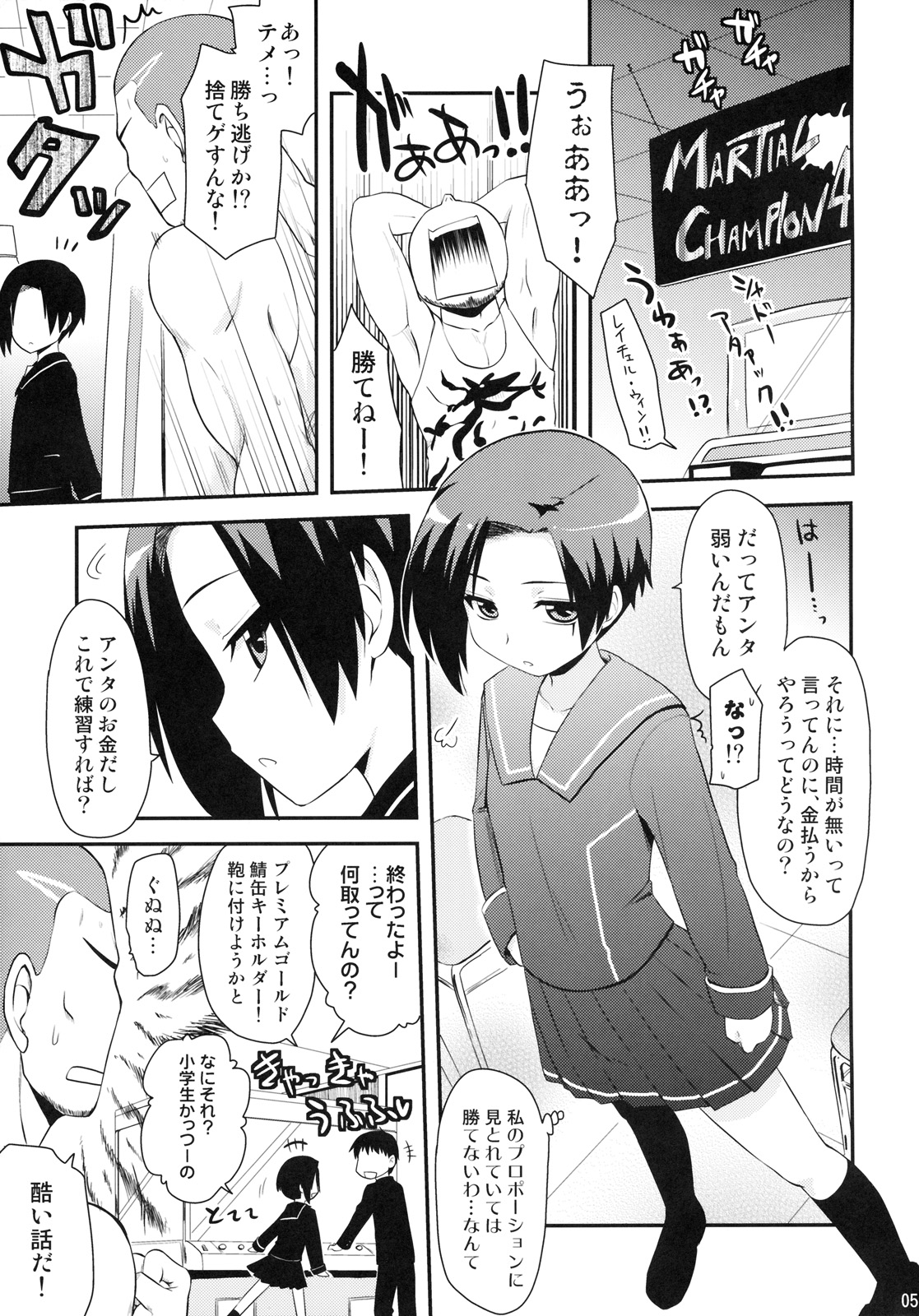 Datte Kanojo damon!! page 4 full