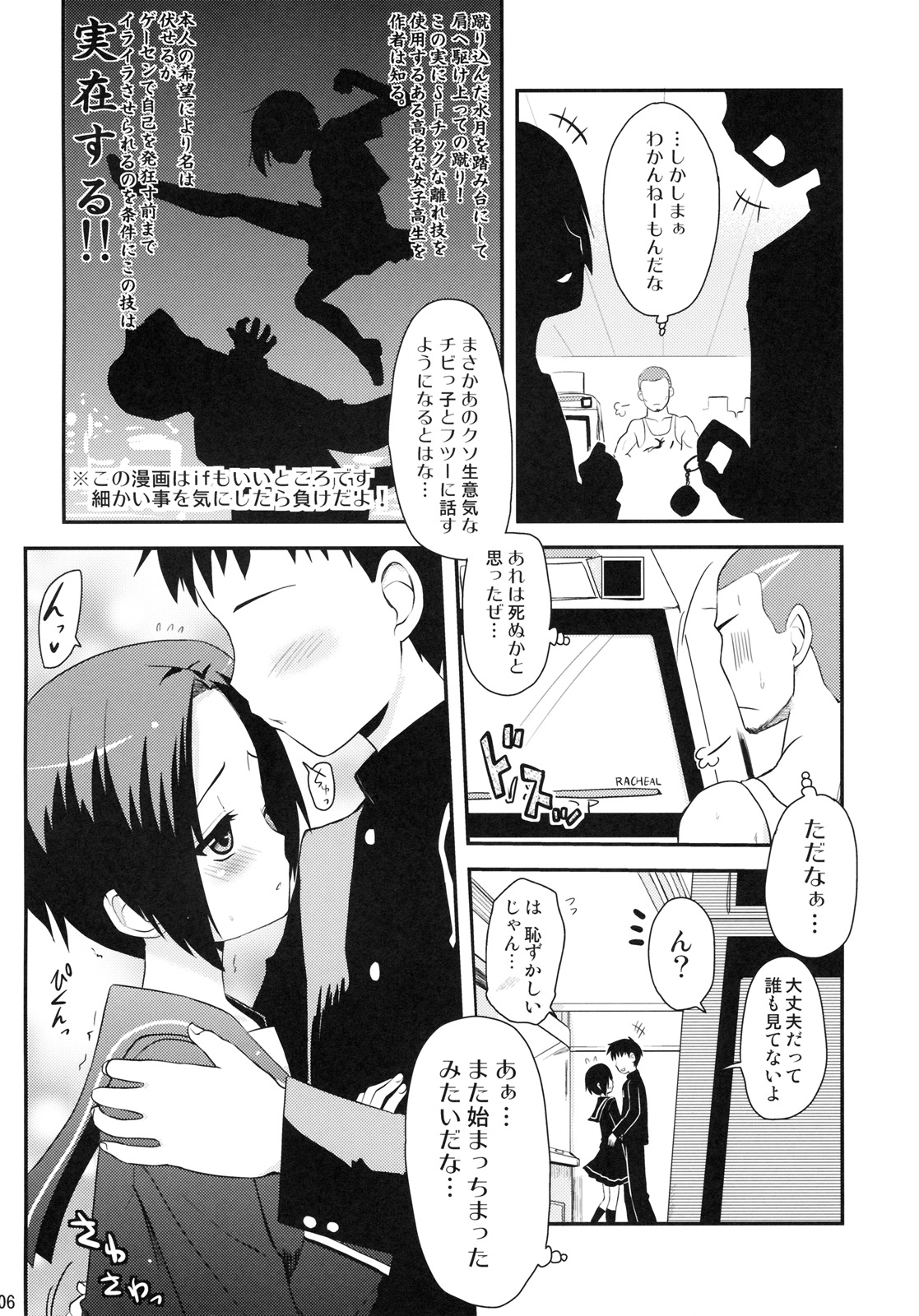 Datte Kanojo damon!! page 5 full
