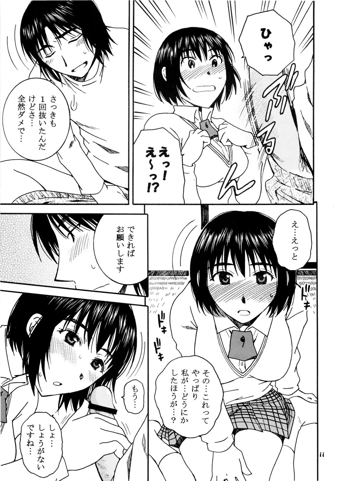 Otonari. 3 page 11 full