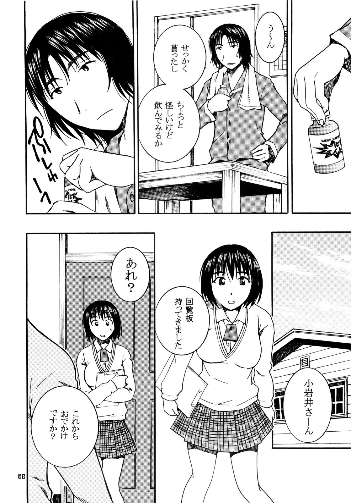 Otonari. 3 page 8 full