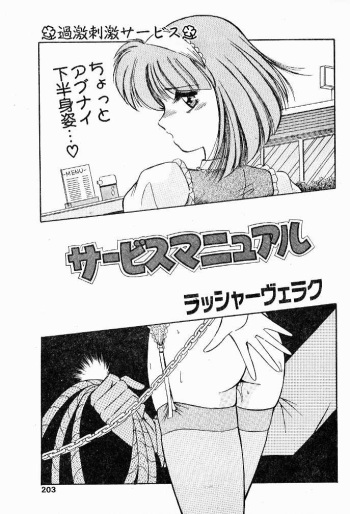 [Rasshaaveraku] Service Manual cover