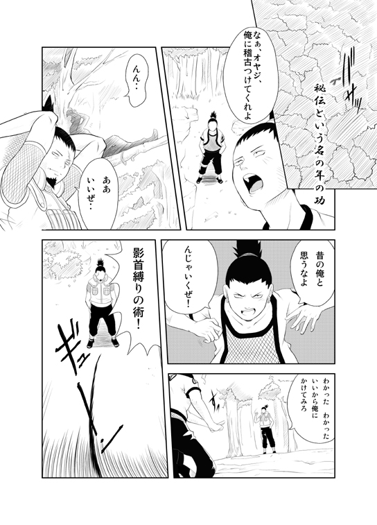 Shinobi no Kokoroe page 11 full
