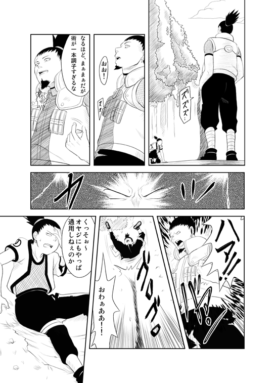 Shinobi no Kokoroe page 12 full
