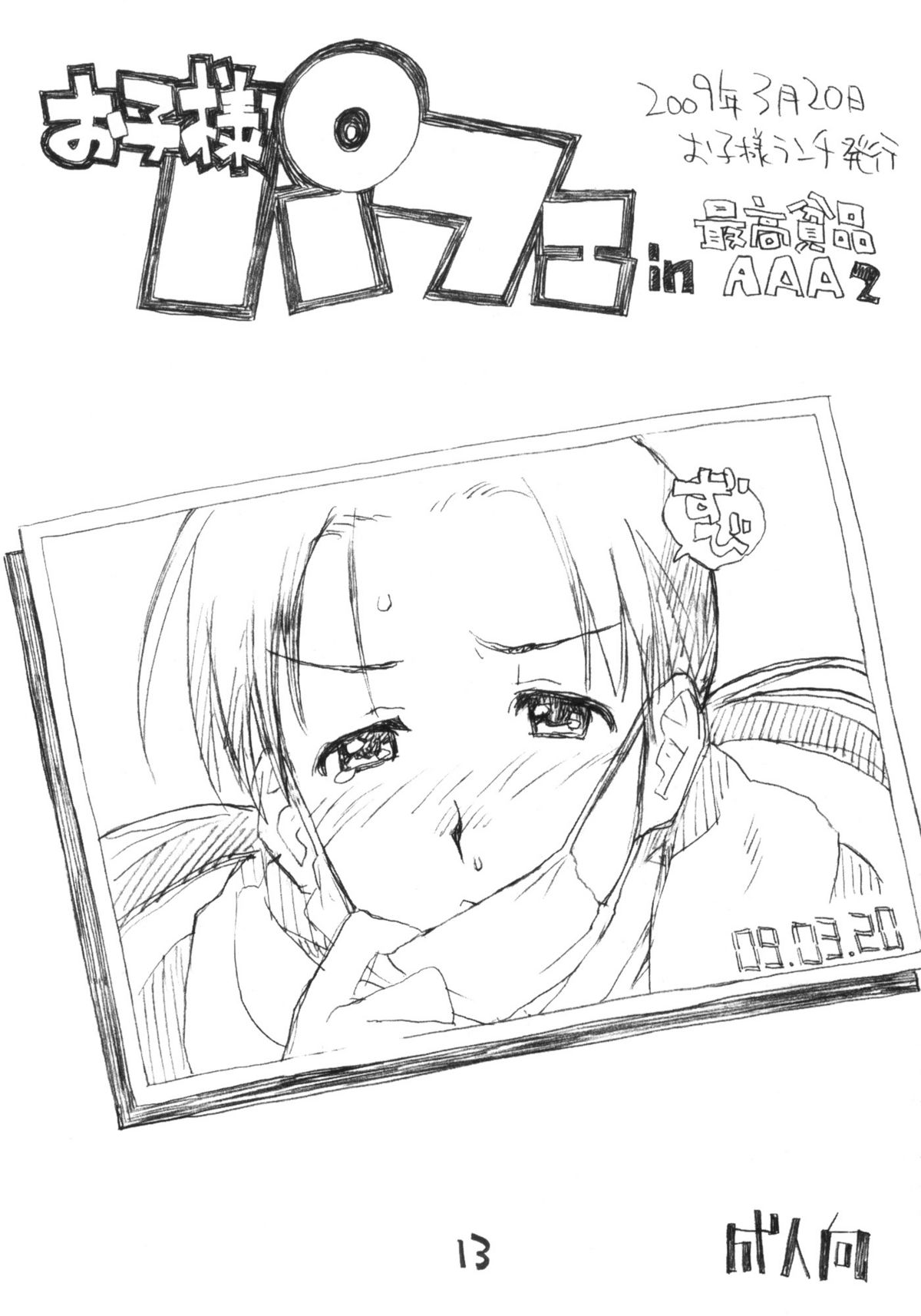 Okosama One Touch 8 page 12 full