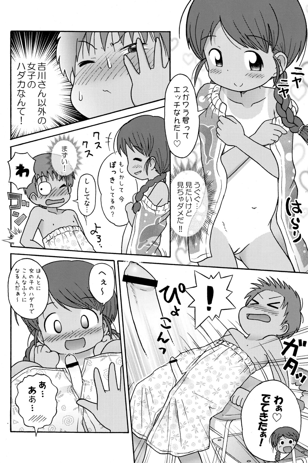 Poolside no Yoshikawa-san to Sugawara-kun! page 12 full