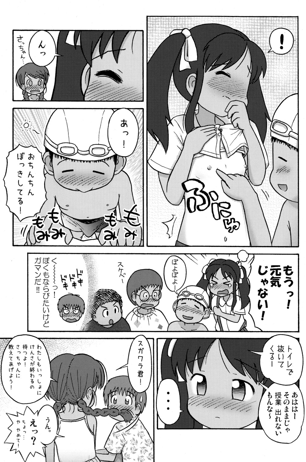 Poolside no Yoshikawa-san to Sugawara-kun! page 9 full