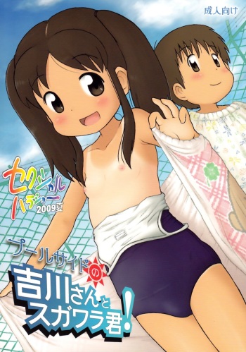 [Sexual Khorosho (Lasto)] Poolside no Yoshikawa-san to Sugawara-kun! [Digital] cover