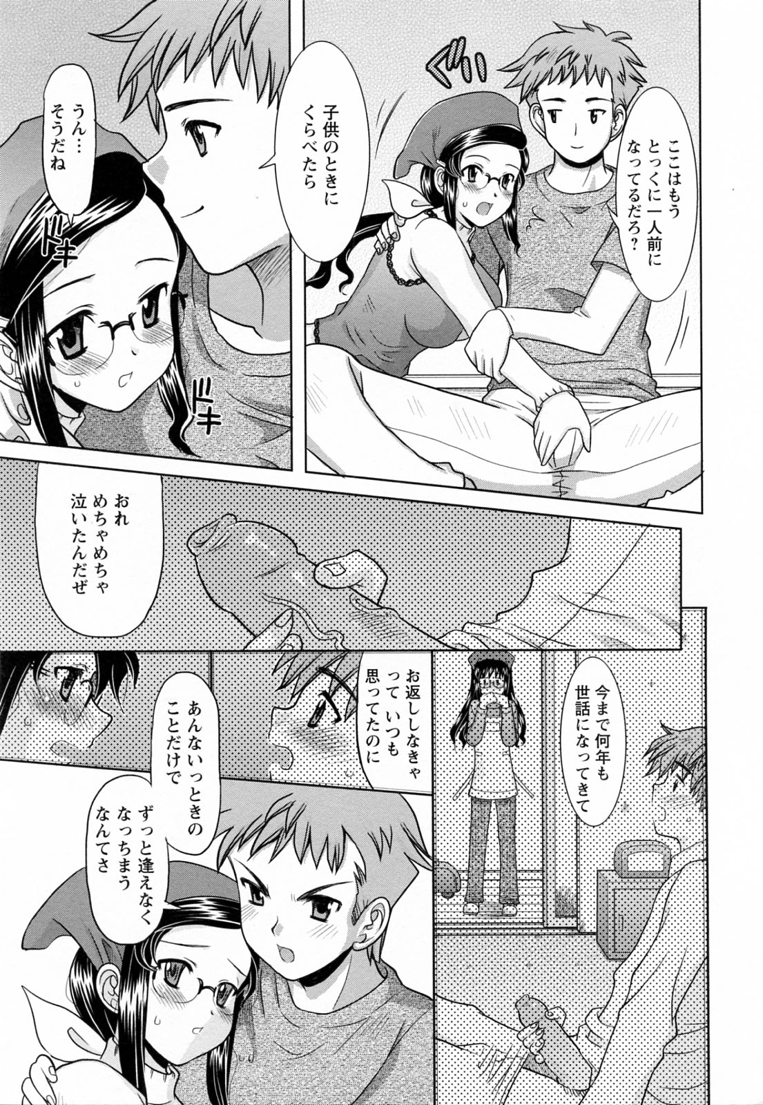 Toromekumade Tsudukete page 11 full