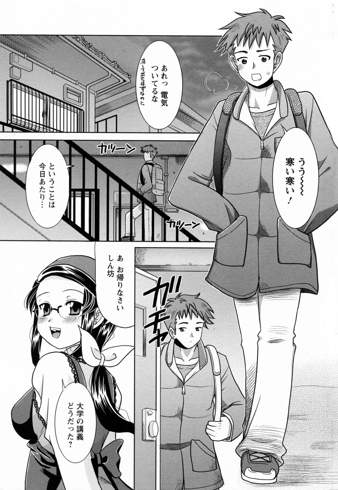 Toromekumade Tsudukete page 5 full