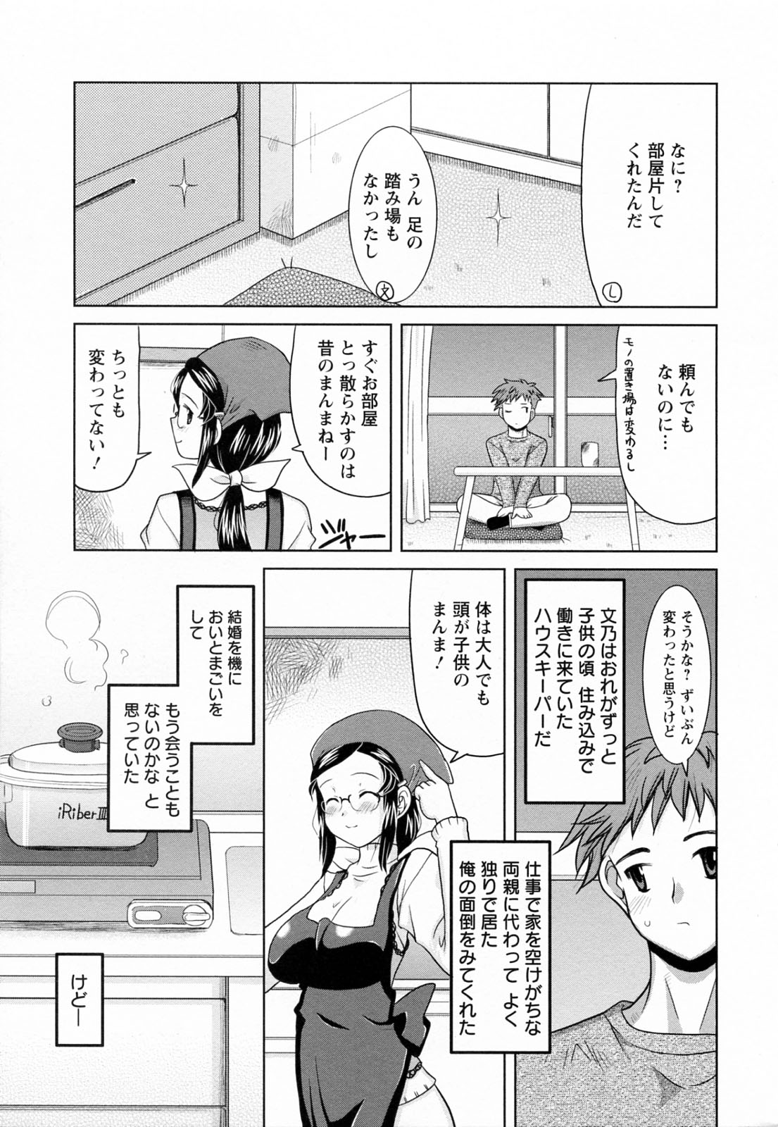 Toromekumade Tsudukete page 7 full