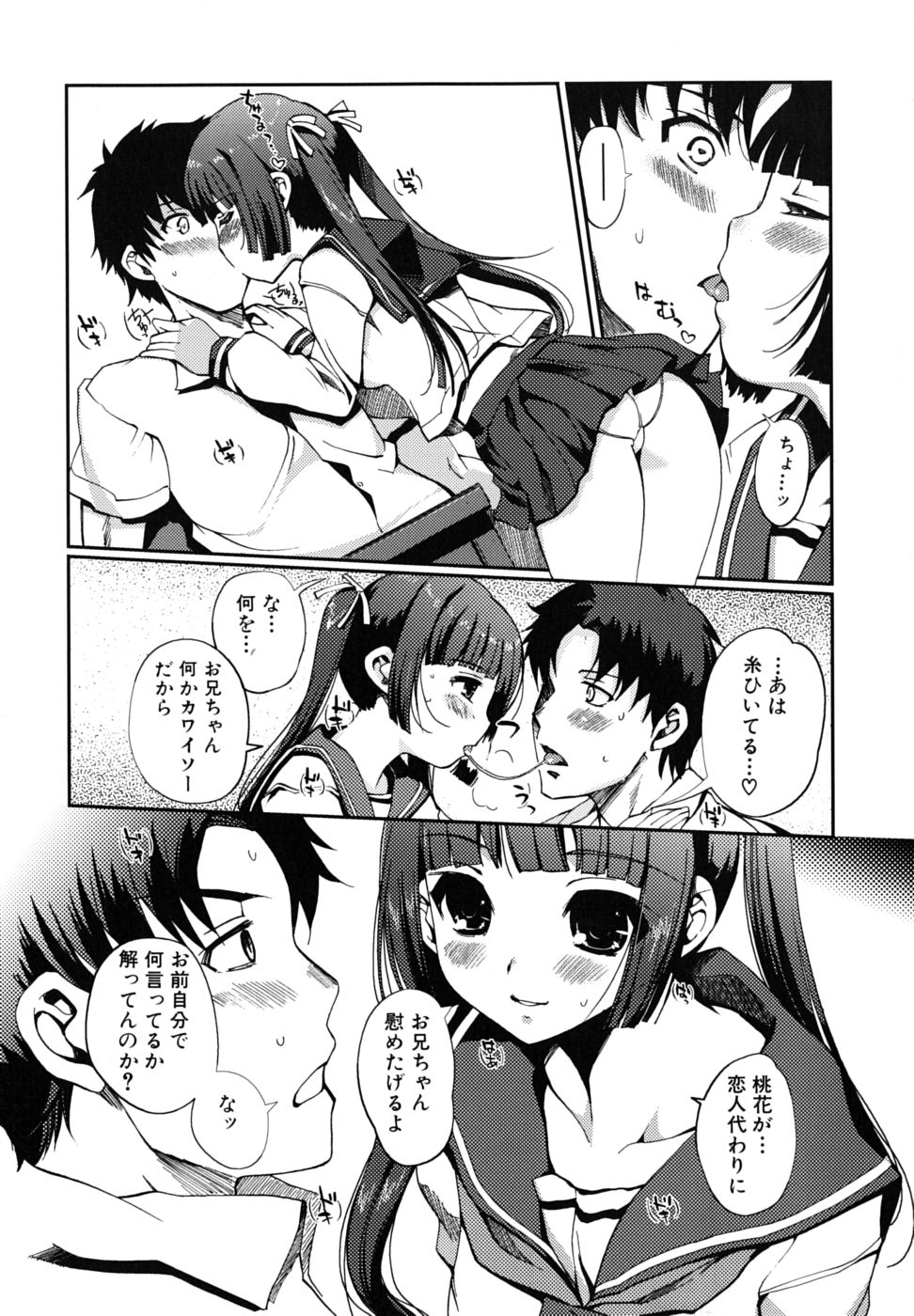 Docchi mo LOVE!? page 11 full