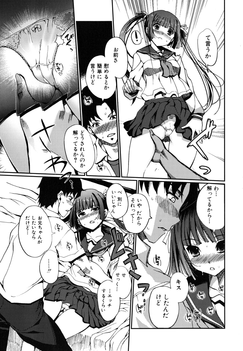 Docchi mo LOVE!? page 12 full