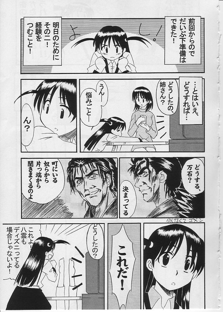 School Rumble All Stars / Rumbling! Rumbling!! page 12 full