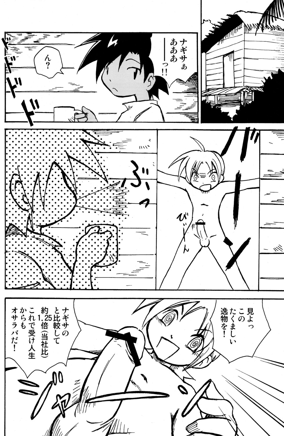 Marine Stimulation 5 page 12 full