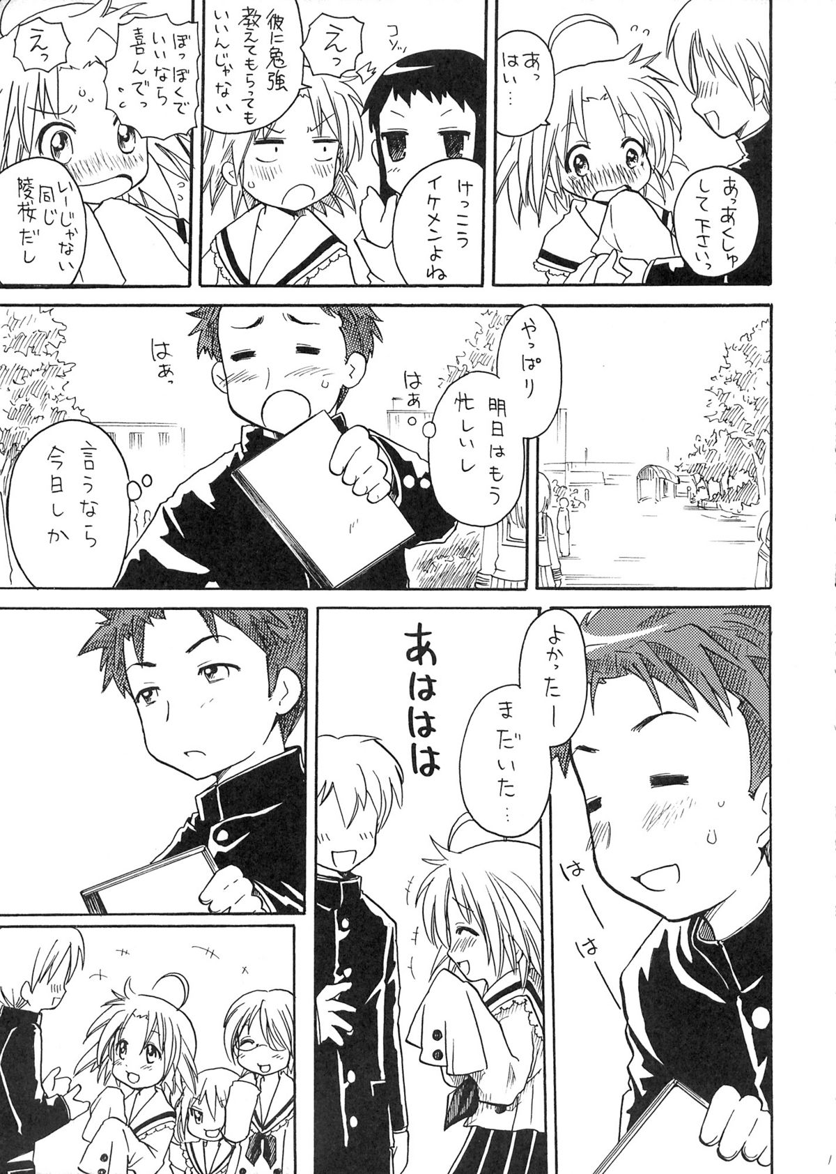 Akira-sama no Yuuutsu page 11 full