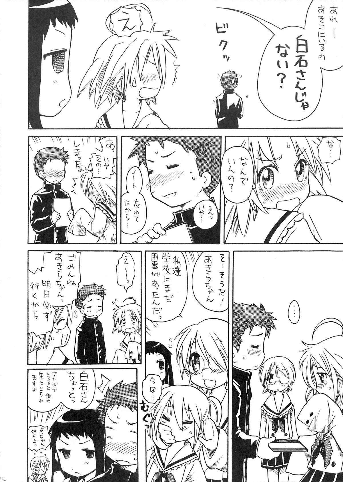 Akira-sama no Yuuutsu page 12 full
