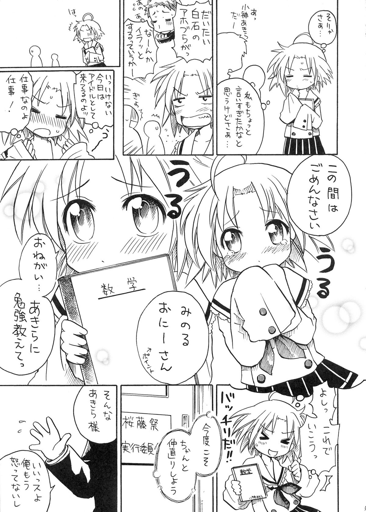 Akira-sama no Yuuutsu page 5 full