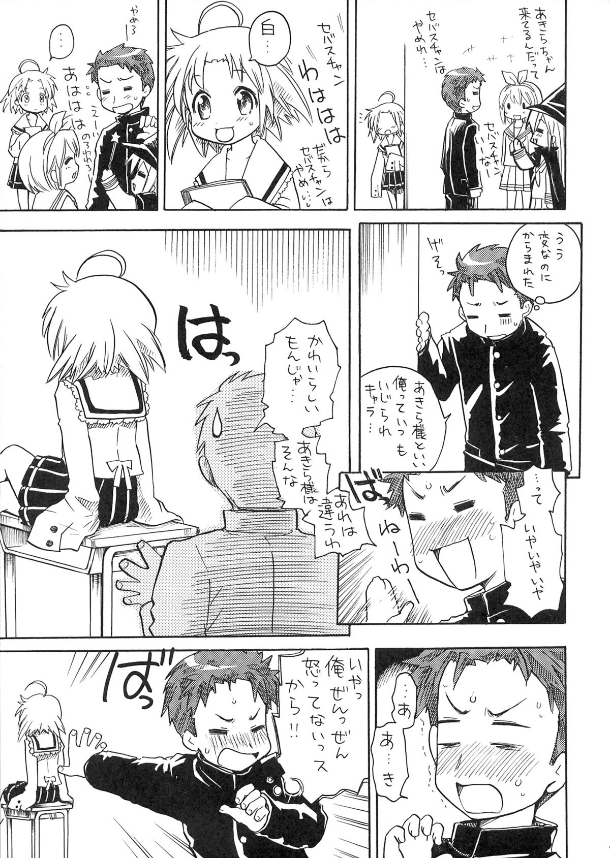 Akira-sama no Yuuutsu page 7 full