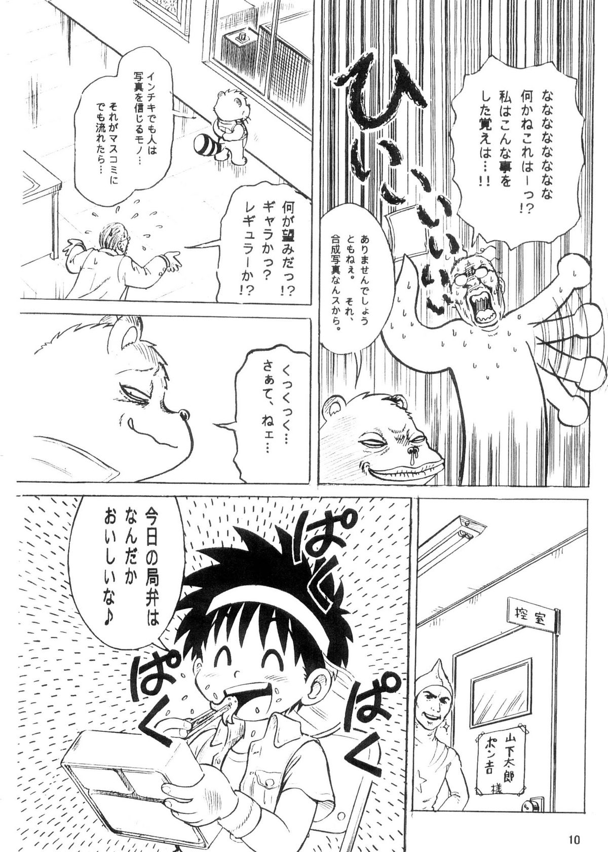 Boku no Machi 3 page 10 full