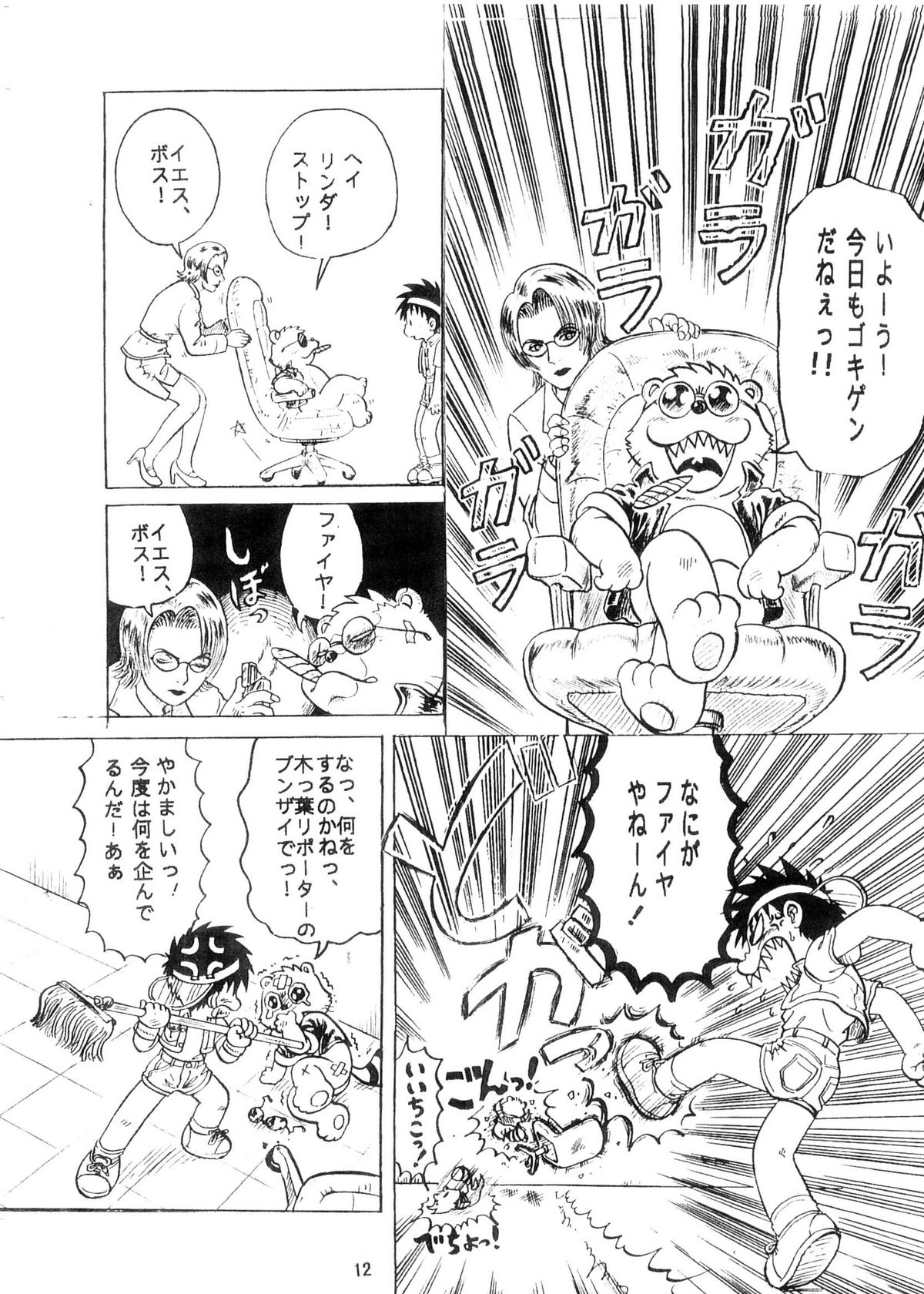 Boku no Machi 3 page 12 full
