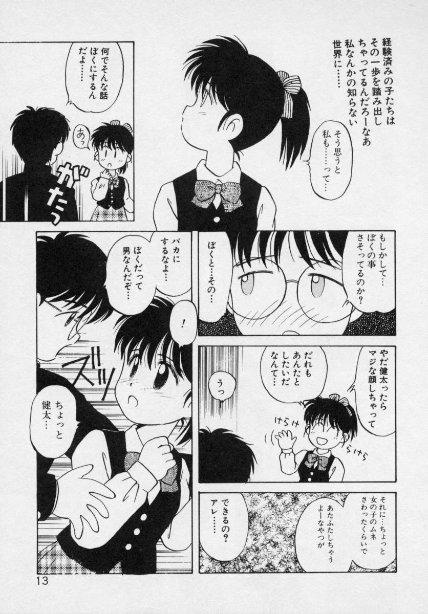 Ofuro Dene page 12 full