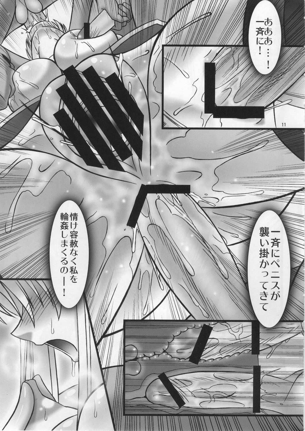 Angel's Stroke 13 Sekai o Kirisaku Tenshi no Uta o Kiki Nagara page 12 full