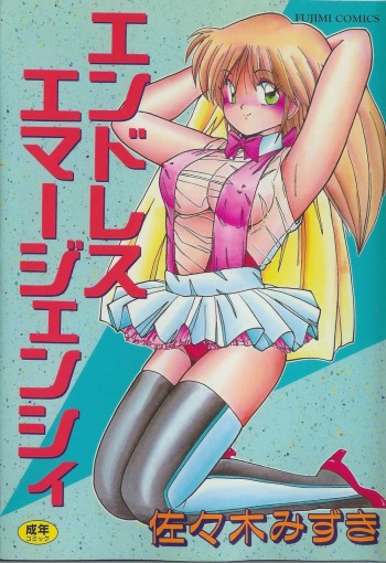 [Sasaki Mizuki] Endless Emergency cover