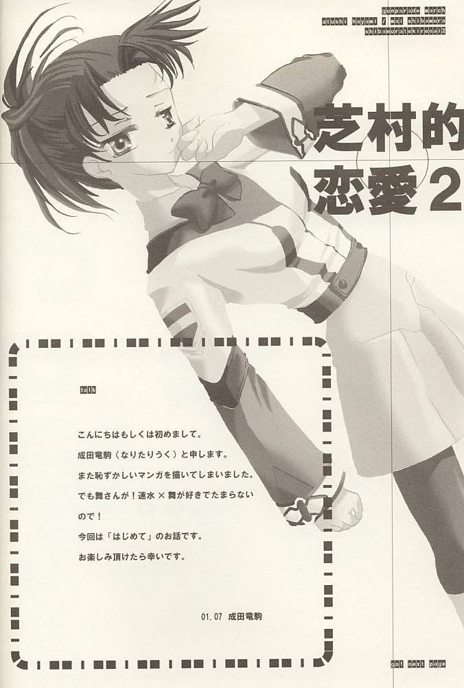 Shibamurateki Renai 2 page 4 full