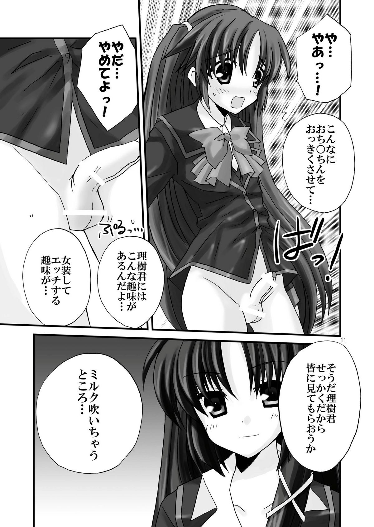 Saishokara Haitenai page 11 full