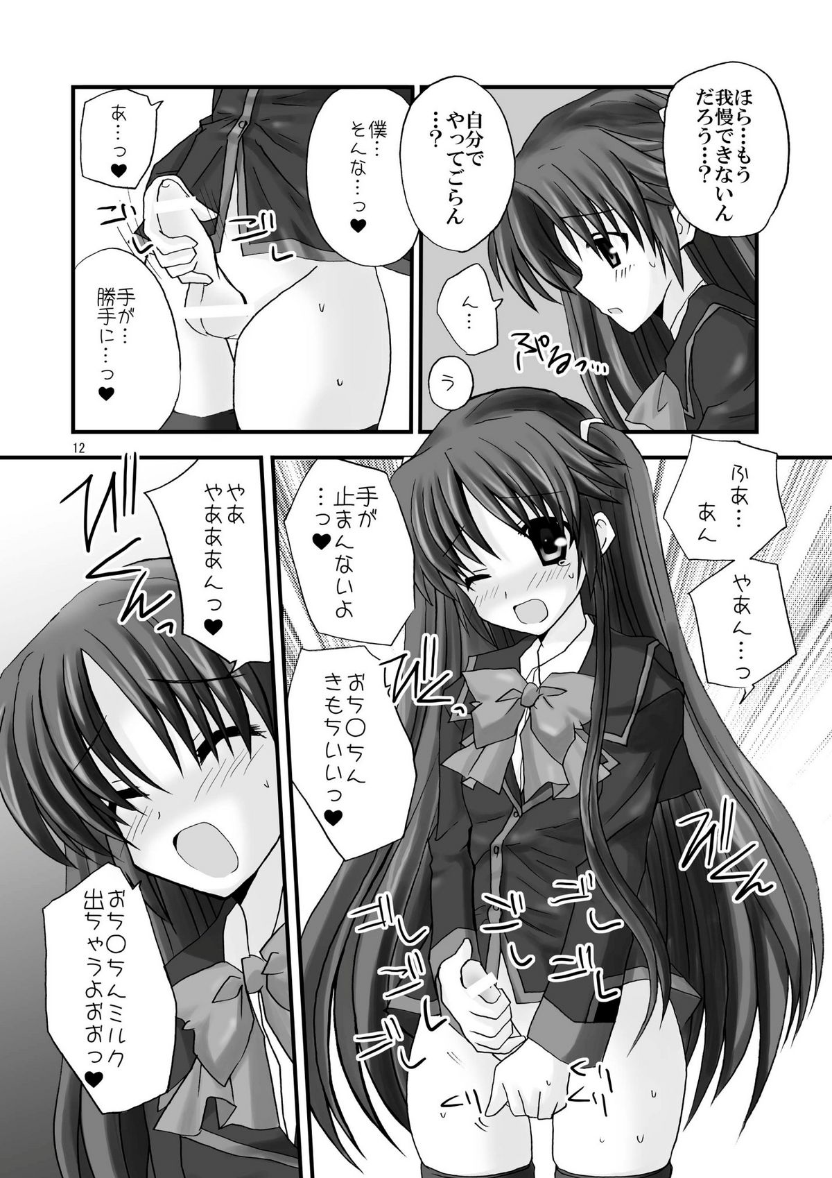 Saishokara Haitenai page 12 full