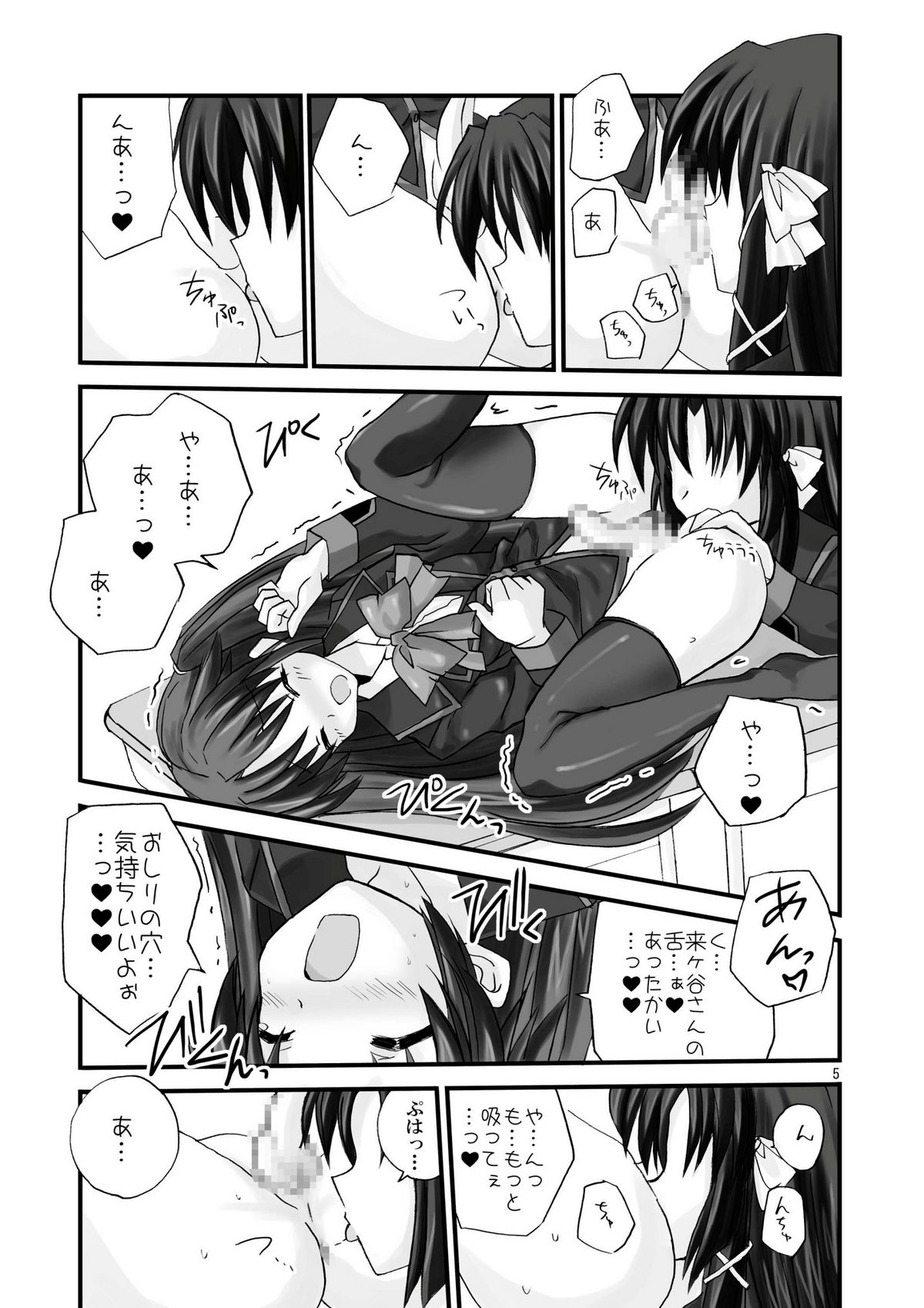 Saishokara Haitenai page 5 full