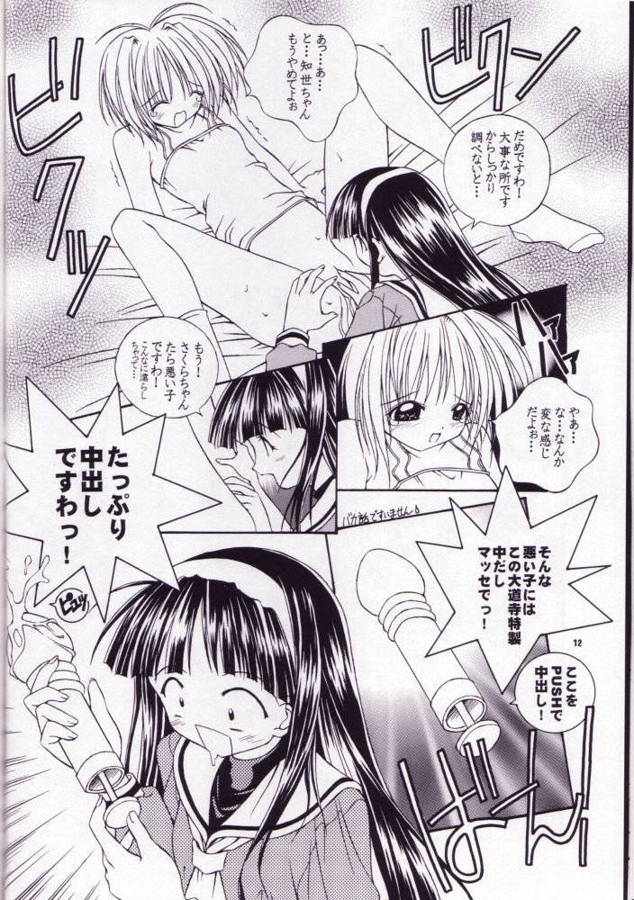 Sakura no Hazukashii Hon da mon! page 11 full