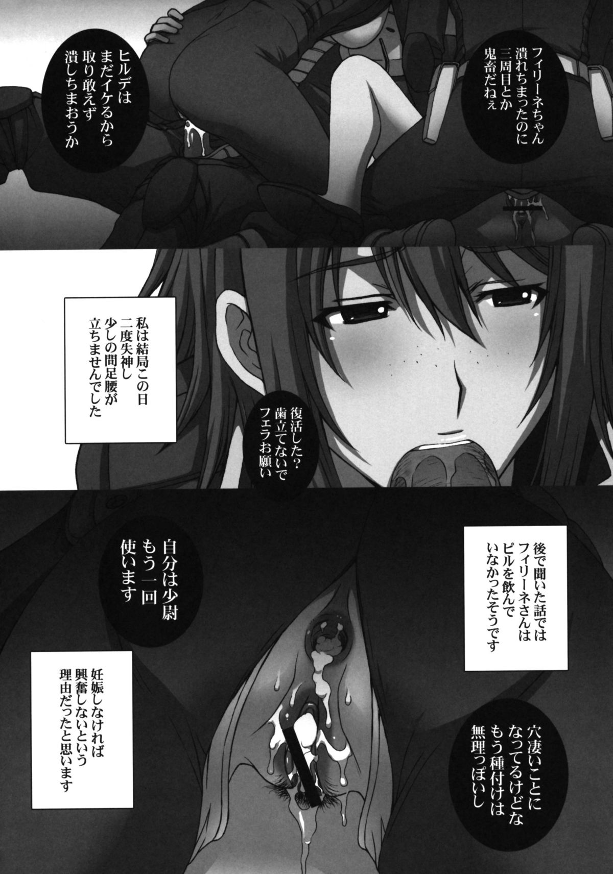 ZEON LostWarChronicles "Invisible Knights no Nichijou" & "Elran Kanraku." page 11 full