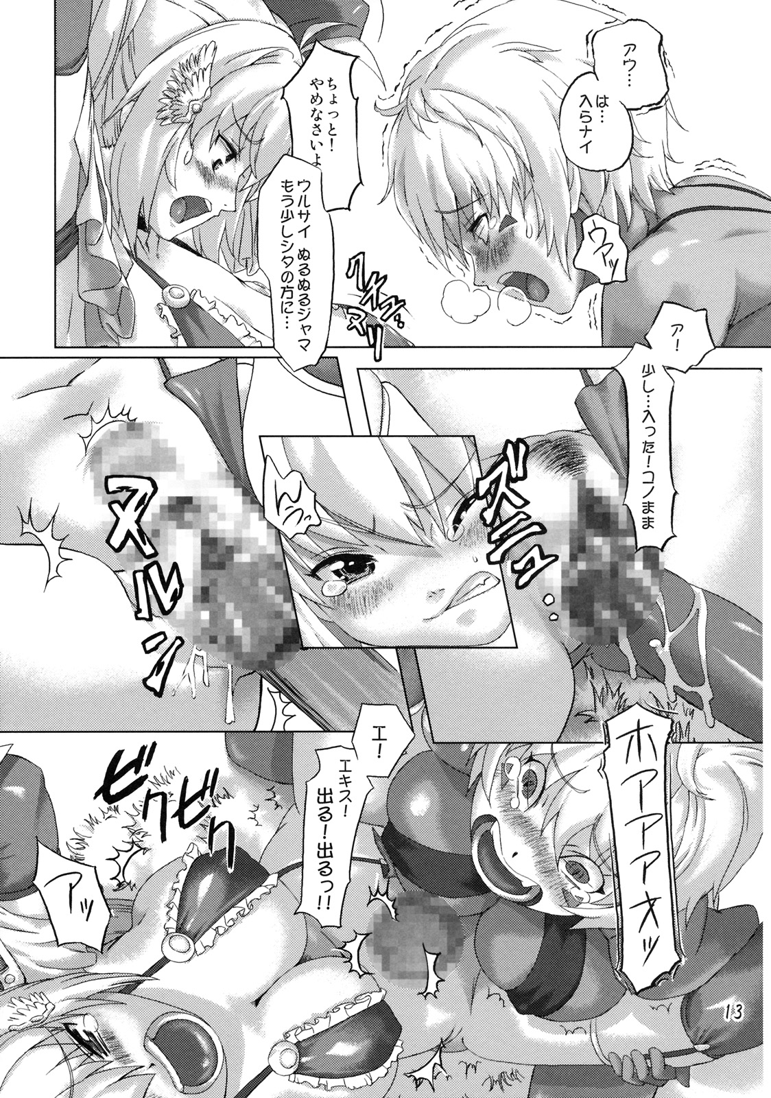 Zoku Senshi vs. page 12 full