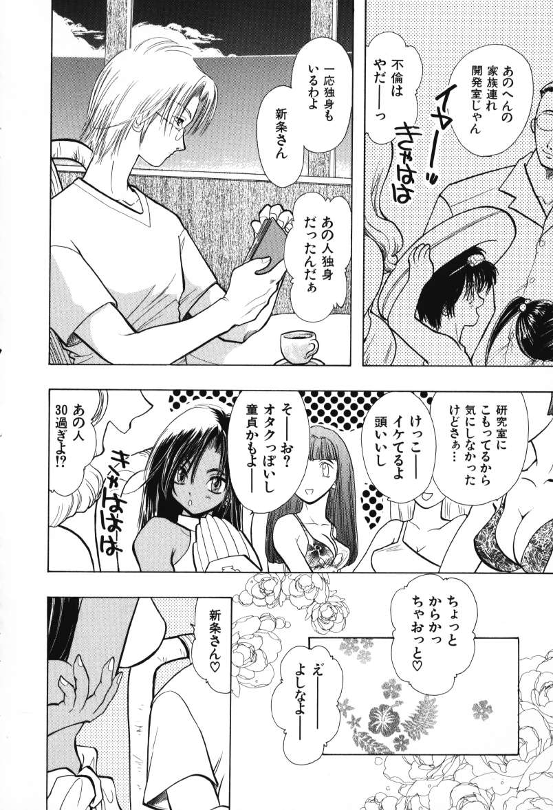 Tenshi no Oshigoto - The Angel's Job page 12 full