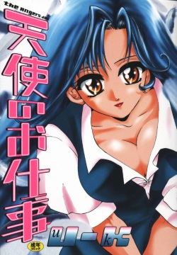 Tenshi no Oshigoto - The Angel's Job