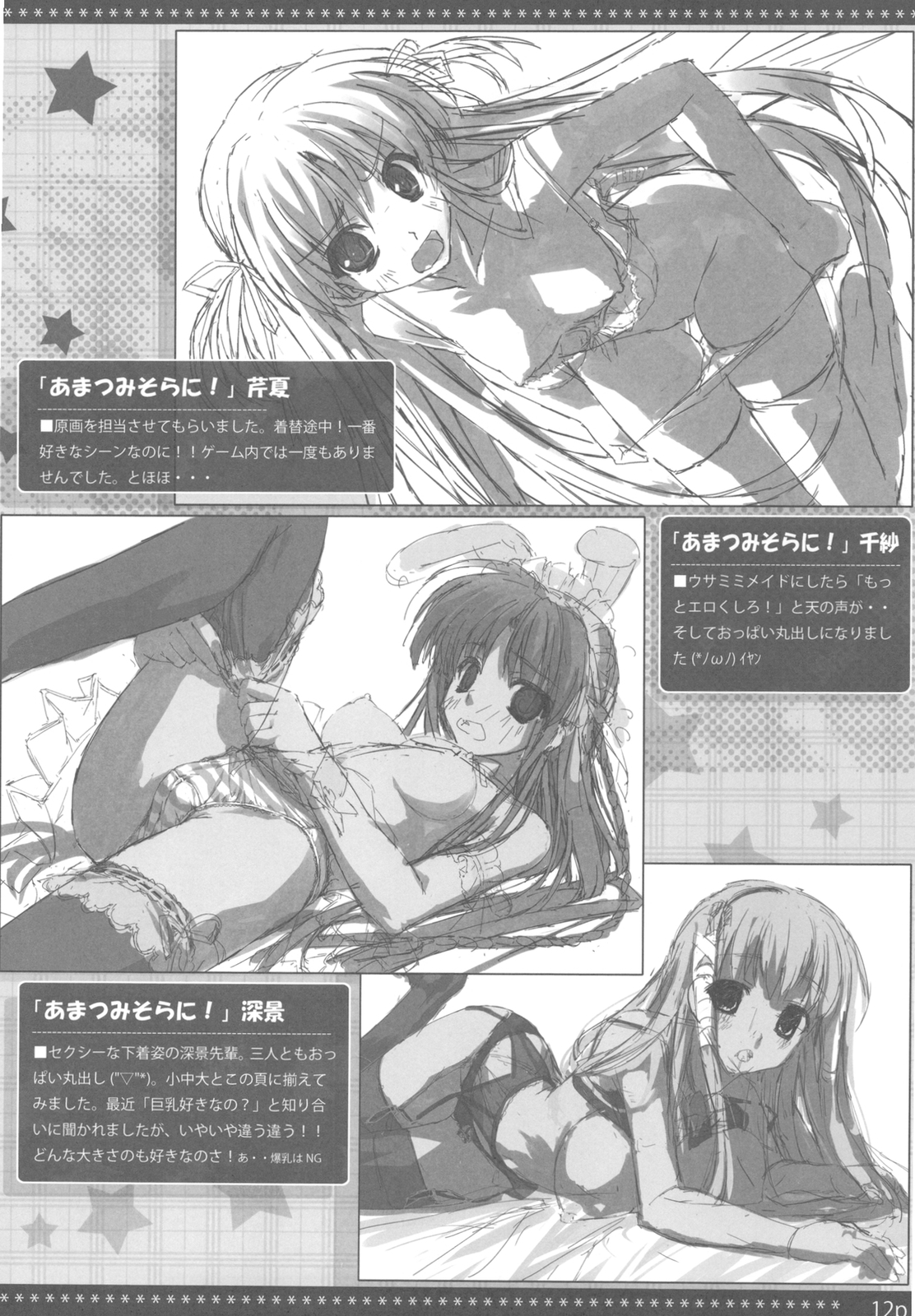LovelyGirl page 12 full