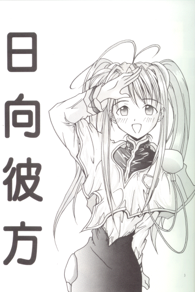 Hinata Kanata page 2 full