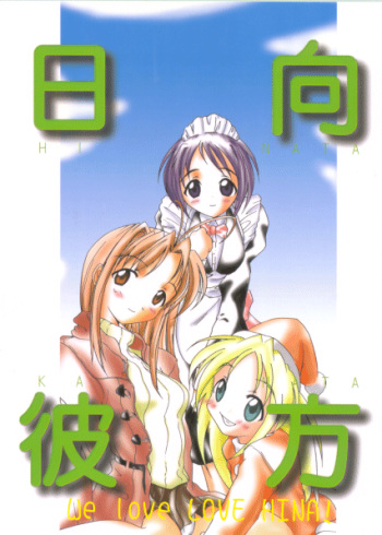 (C57) [TERRA DRIVE (Takasaki Akira, Teira)] Hinata Kanata (Love Hina) cover