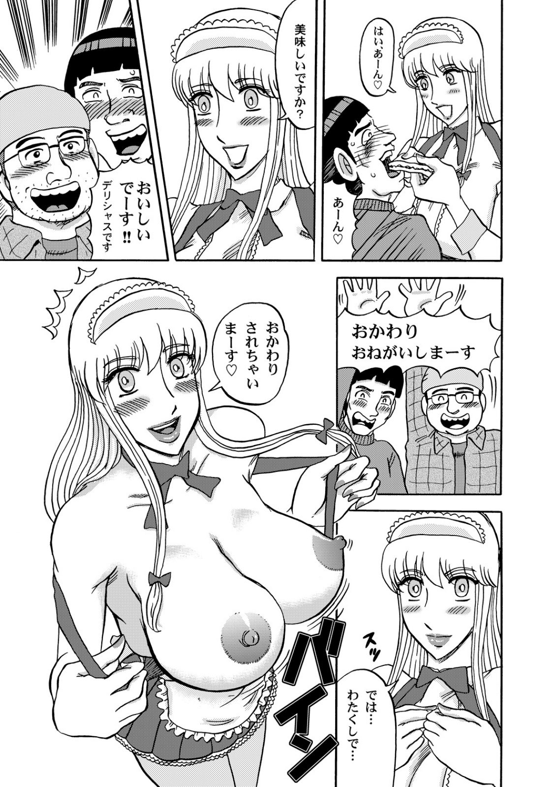 Reiko-san Amore page 10 full