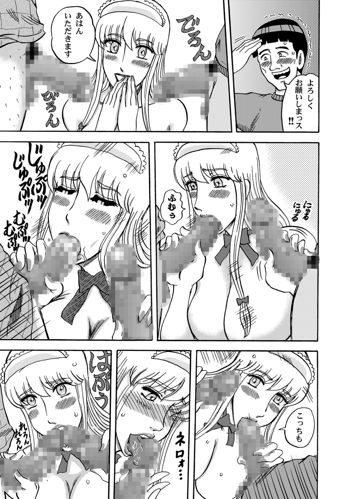 Reiko-san Amore page 12 full