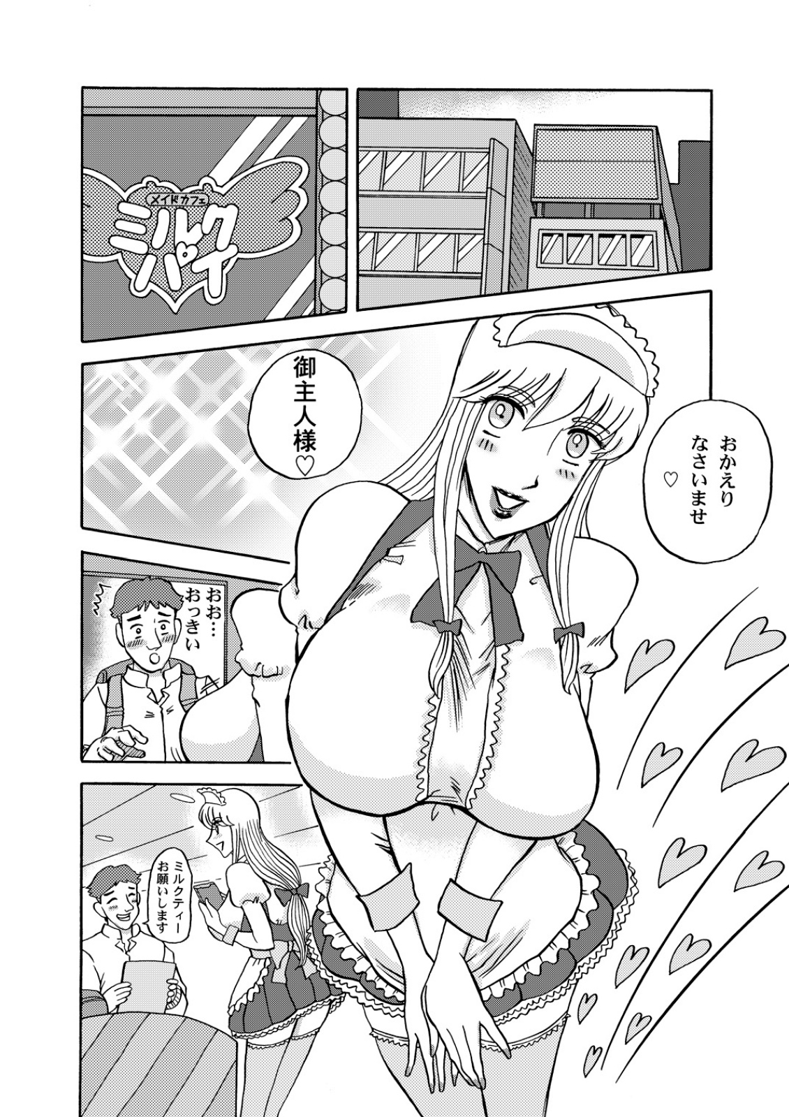 Reiko-san Amore page 3 full
