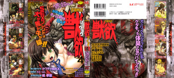 [Anthology] COMIC Juuyoku Vol. 04 cover