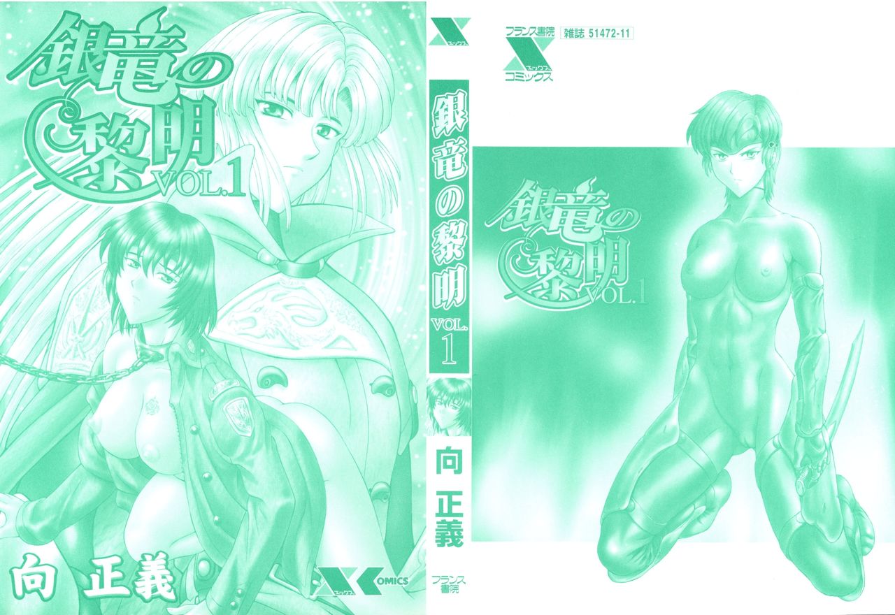 Ginryuu no Reimei Vol. 1 page 2 full