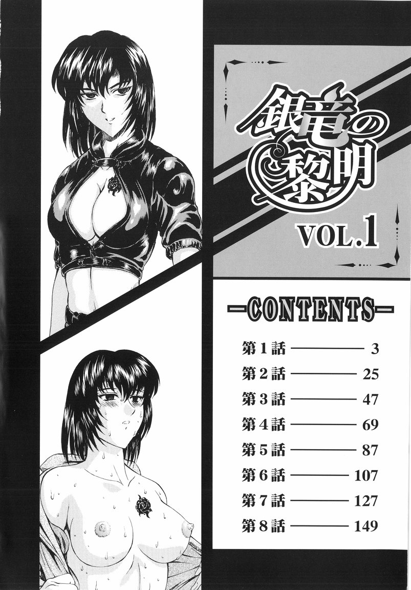 Ginryuu no Reimei Vol. 1 page 4 full